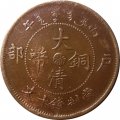 Китай - Империя 10 кэш 1906 год (отметка монетного двора - Чжэцзян)