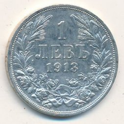Болгария 1 лев 1913 год