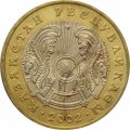 Казахстан 100 тенге 2002 год - VF
