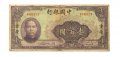 Китай 100 юаней 1940 год - четвертый выпуск - VF