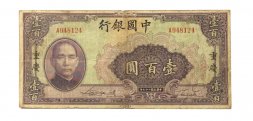 Китай 100 юаней 1940 год - четвертый выпуск - VF