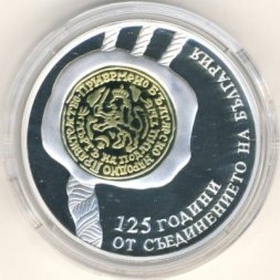 Болгария 10 левов 2010 год - 125 лет объединения