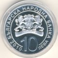 Болгария 10 левов 2010 год - 125 лет объединения