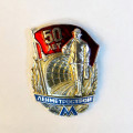 Знак 50 лет Ленметрострой (тип 1)