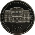 Украина 2 гривны 2015 год - Одесский университет Мечникова