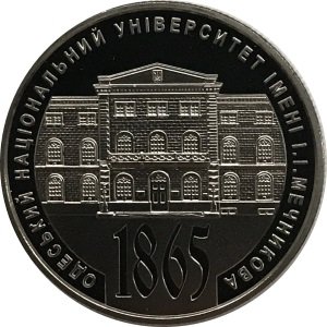 Украина 2 гривны 2015 год - Одесский университет Мечникова