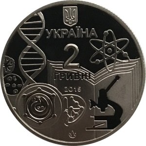 Украина 2 гривны 2015 год - Одесский университет Мечникова