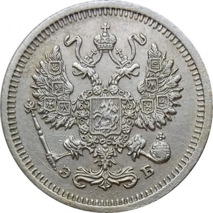 10 копеек 1910 год СПБ ЭБ Николай II (1894—1917) - XF