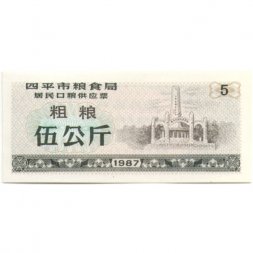 Китай - Рисовые деньги - 5 единиц 1987 год - UNC