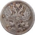 20 копеек 1880 год СПБ НФ Александр II (1855—1881) - VF-