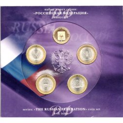 Набор монет серии "Российская Федерация", выпуск 4, 2008 год, СПМД (в буклете)