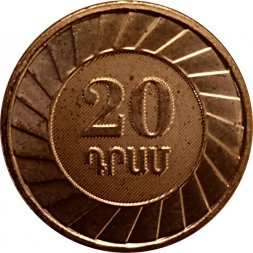 Армения 20 драм 2023 год