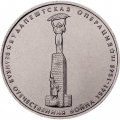 Россия 5 рублей 2014 год - Будапештская операция