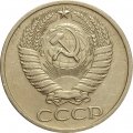 СССР 50 копеек 1972 год - XF-