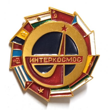 Значок Интеркосмос. Международные полеты в космос. Флаги государств