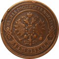 2 копейки 1868 год ЕМ Александр II (1855—1881) - VF-