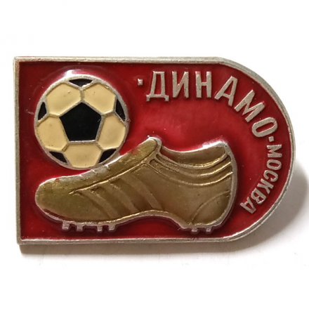 Значок Динамо Москва. Футбол (красный)