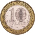 Россия 10 рублей 2009 год - Галич (СПМД)