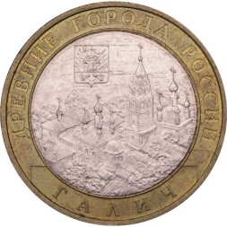 Россия 10 рублей 2009 год - Галич (СПМД)