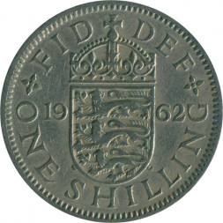 Великобритания 1 шиллинг 1962 год - Английский герб
