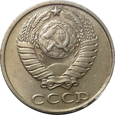 СССР 10 копеек 1991 год б/б - XF-