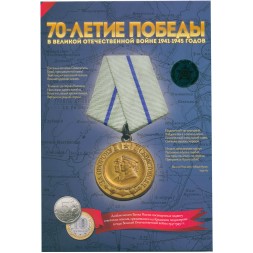 Набор &quot;Подвиг советских воинов в Крыму, 1941-1945 гг, Том 2&quot; - 8 капсул (содержит 8 монет)