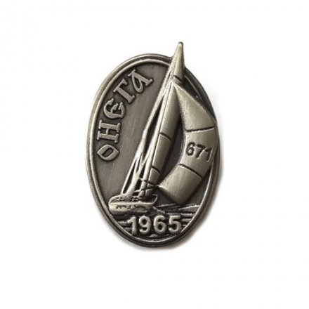 Значок Яхта Онега. 1965  (на цанге) тип 2