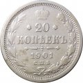 20 копеек 1901 год СПБ ФЗ Николай II (1894—1917) - F