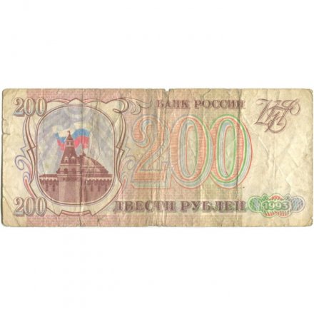 Россия 200 рублей 1993 год - G-