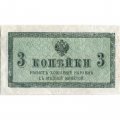 Российская империя 3 копейки 1915 год - VF
