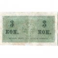 Российская империя 3 копейки 1915 год - VF