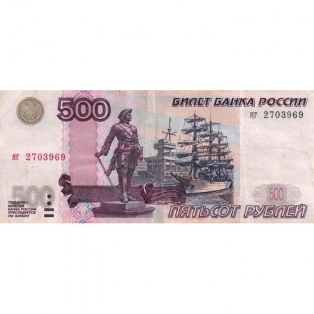 Россия 500 рублей 1997 года - модификация 2004 год - VF