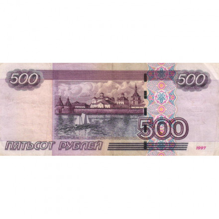 Россия 500 рублей 1997 года - модификация 2004 год - VF