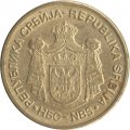 Сербия 5 динаров 2010 год - Монастырь Крушедол