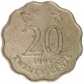 Гонконг 20 центов 1993 год