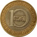 Грузия 10 лари 2000 год - 3000 лет грузинской государственности