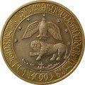 Грузия 10 лари 2000 год - 3000 лет грузинской государственности