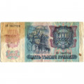 Россия 5000 рублей 1992 год - надрыв - VG