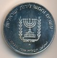 Израиль 25 лир 1974 год - Давид Бен-Гурион