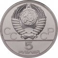СССР 5 рублей 1977 год - Олимпиада 1980. Минск (UNC, ЛМД)