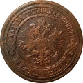 2 копейки 1883 год СПБ Александр III (1881—1894) - VF