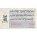 Лотерейный билет РСФСР Денежно-вещевой лотереи 1987 год, 5 выпуск - XF
