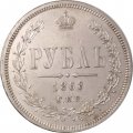 1 рубль 1868 год СПБ-НІ Александр II (1855—1881) - XF-