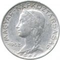 Венгрия 5 филлеров 1962 год