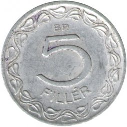 Венгрия 5 филлеров 1962 год