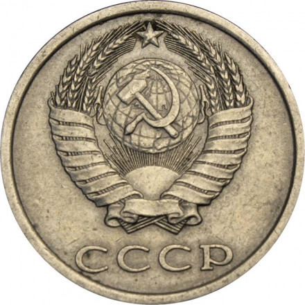 СССР 20 копеек 1982 год