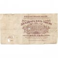РСФСР 25000 рублей 1921 года - А.Сапунов - G