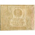 РСФСР 50 рублей 1920 год - VF-
