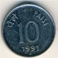 Индия 10 пайс 1991 год
