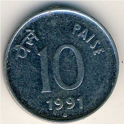 Индия 10 пайс 1991 год